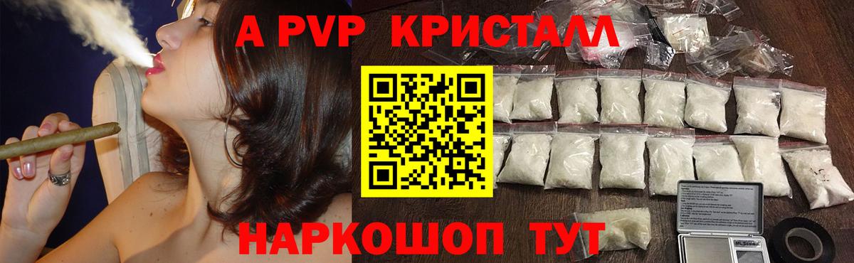 A PVP СК КРИС  A PVP  Alpha-PVP СК КРИС  Ярцево  наркотики  Вход с VPN  APVP мука 