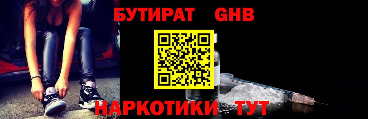Ярцево  БУТИРАТ вода  Вход с VPN 