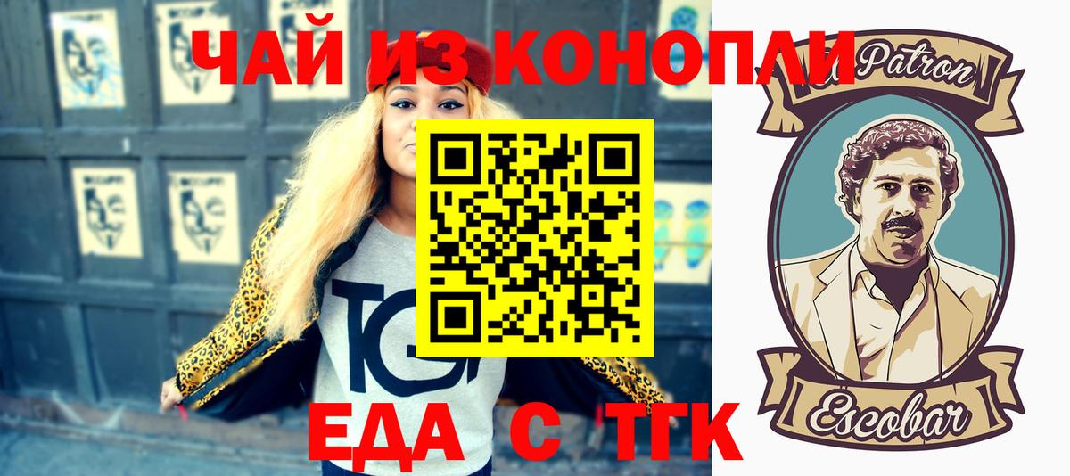 Еда ТГК марихуана  Вход с VPN  Ярцево 