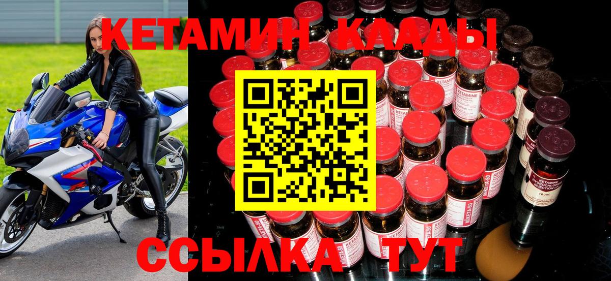 КЕТАМИН VHQ Ярцево