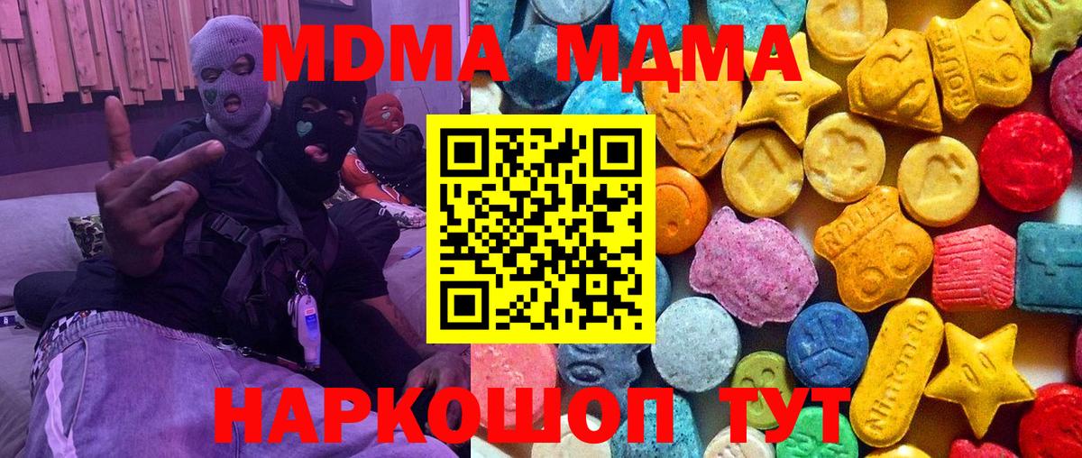 Ярцево  МДМА кристаллы  Вход с VPN  МДМА кристаллы 