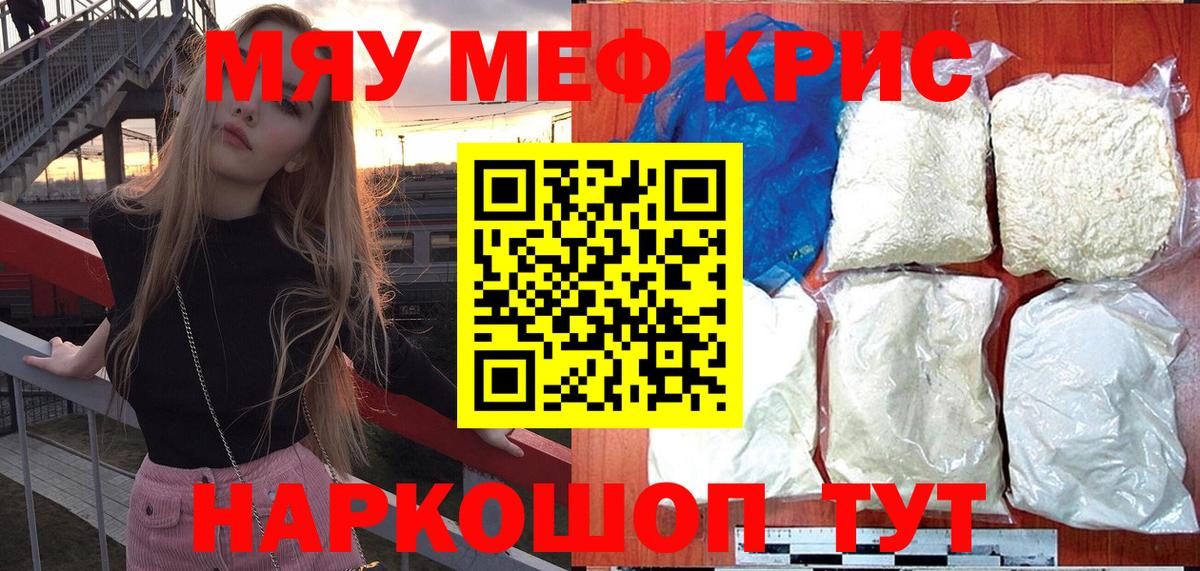 МЕФ  Вход с VPN  Ярцево  МЕФ кристаллы 