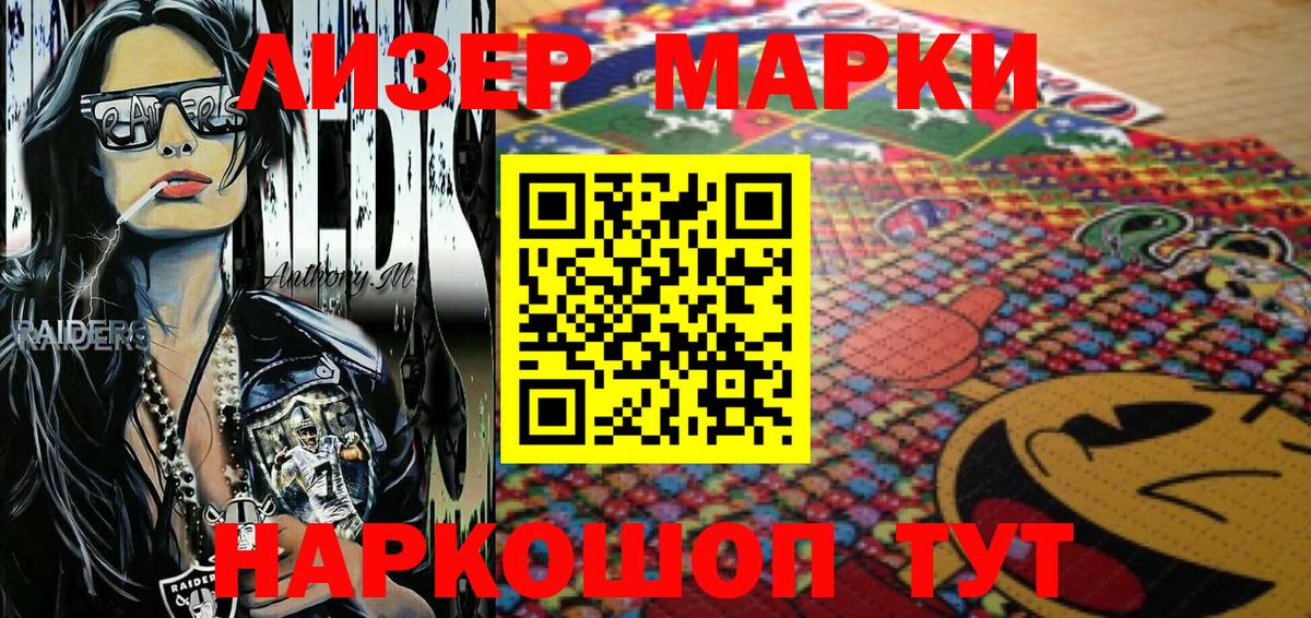 Марки NBOMe 1,8мг Ярцево